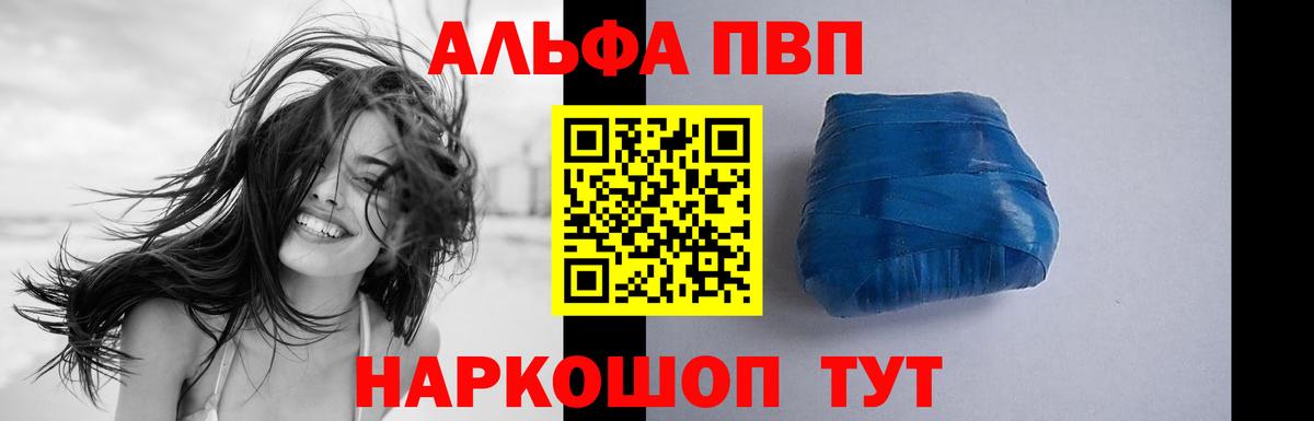 A-PVP СК  Вход с VPN  Горно-Алтайск  Alfa_PVP кристаллы 