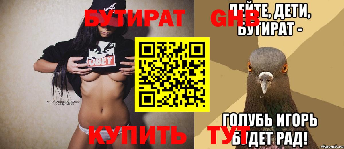 Горно-Алтайск  Бутират  Вход с VPN  Бутират 99% 