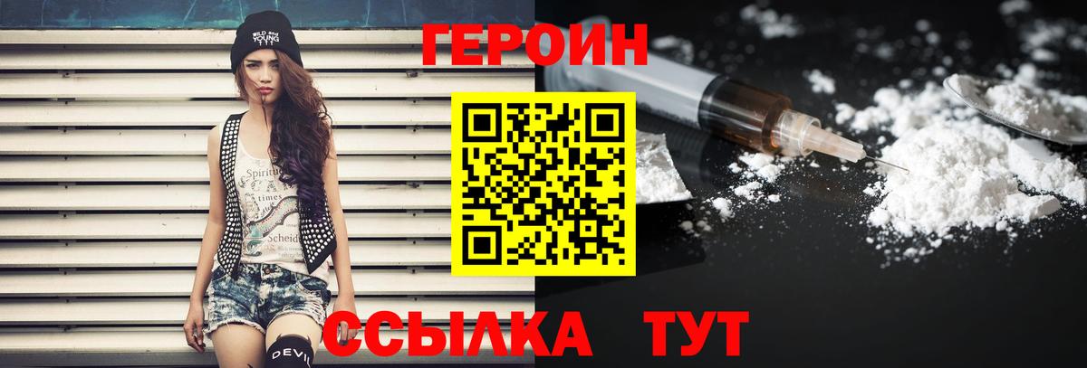 ГЕРОИН Heroin Горно-Алтайск