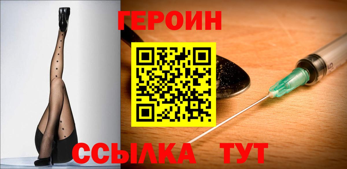 ГЕРОИН Афган  Вход с VPN  Горно-Алтайск 