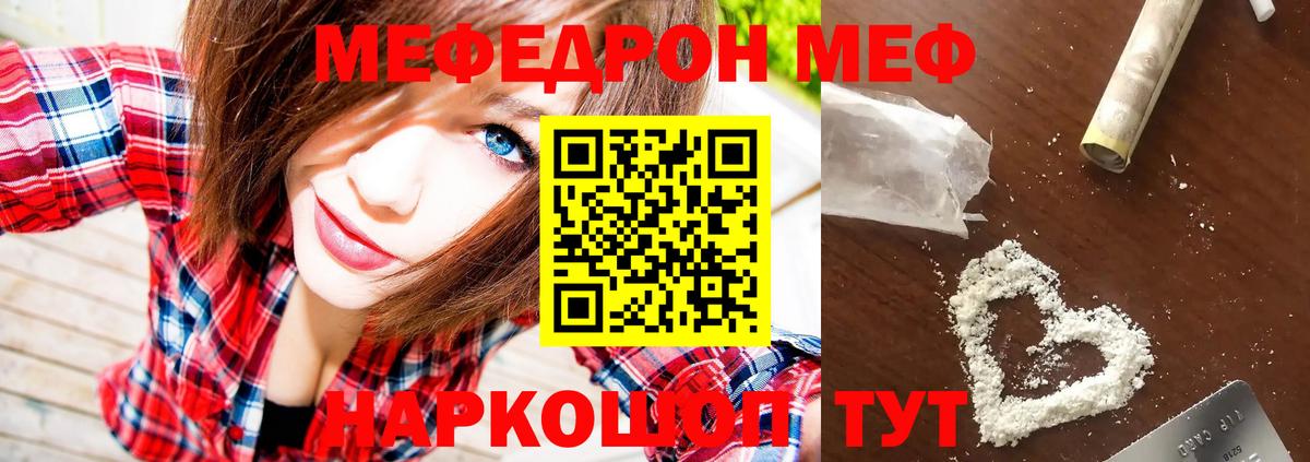 Меф мяу мяу мука Горно-Алтайск