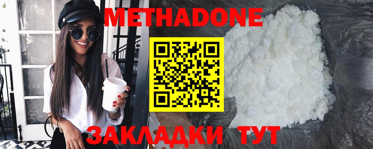 МЕТАДОН кристалл Горно-Алтайск
